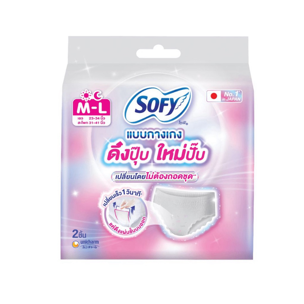 [ส่งด่วน] ผ้าอนามัยกางเกงโซฟีดึงปุ๊บใหม่ปั๊บ M-L 2 ชิ้น/ห่อ L-XL 2ชิ้น/ห่อ/โซฟีกางเกงโรลแพ้นท์ size L-XL Sofy Roll Pant