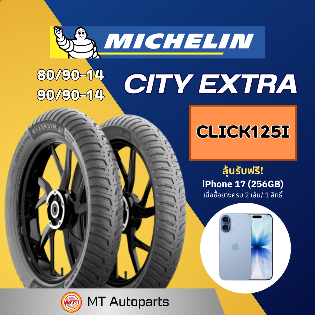 ยางนอก มิชลิน New Click 125i | MICHELIN City Extra TL (80/90-14 และ 90/90-14)