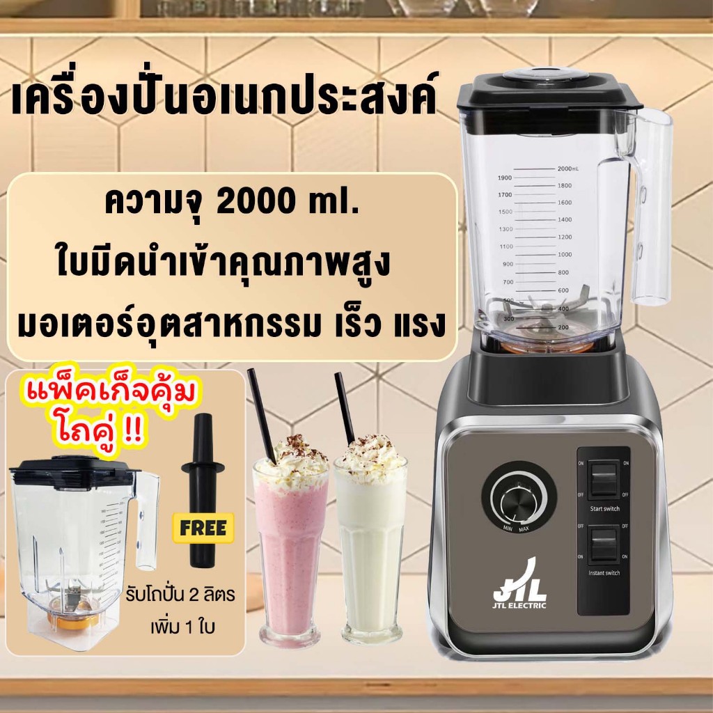 JTL ELECTRIC แพ็คเกจคุ้มโถคู่ เครื่องปั่นสมูทตี้ รุ่นBD388 เครื่องปั่นอเนกประสงค์ มาพร้อมโถปั่่น 2 ใ