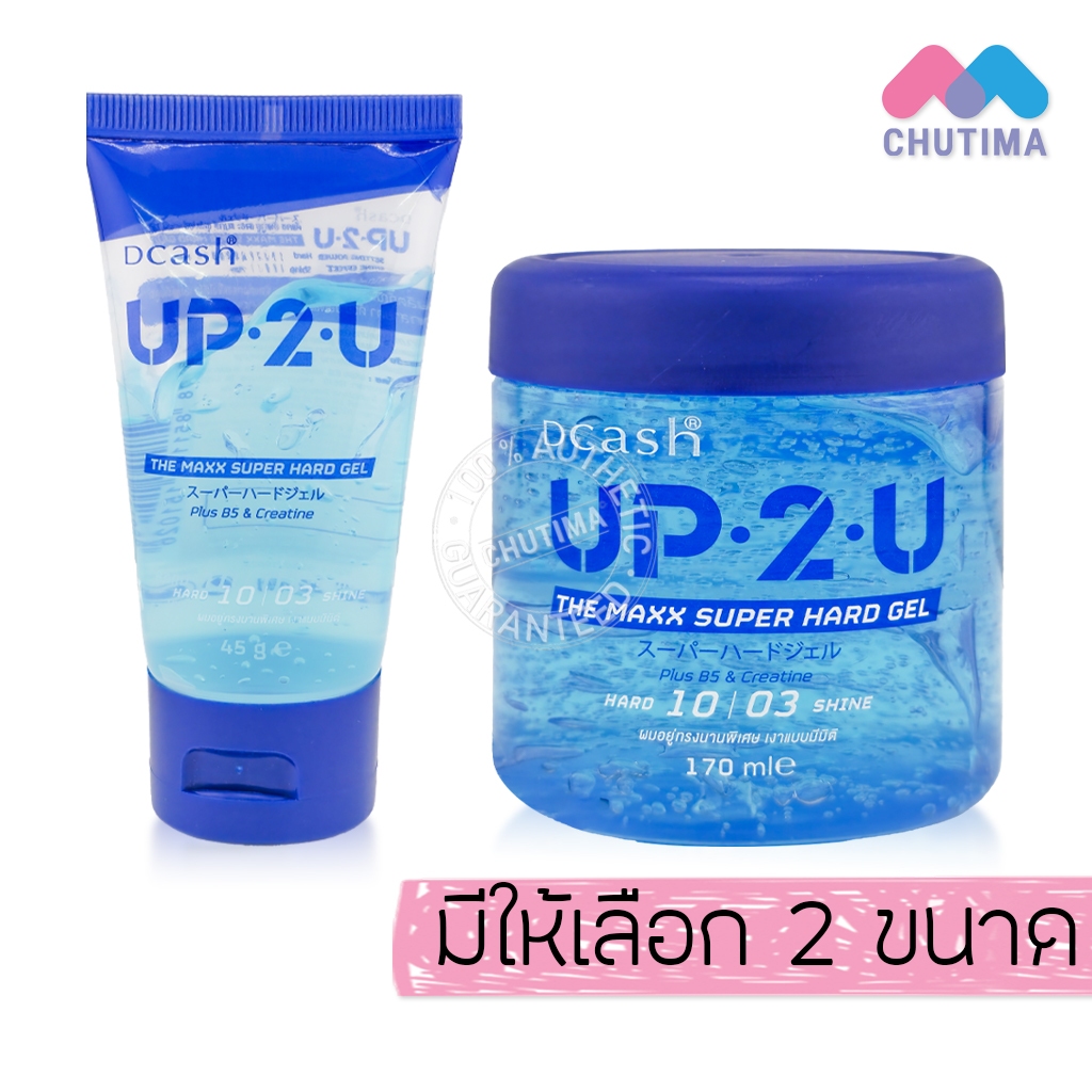 เจลแต่งทรงผม ดีแคช อัพทูยู เดอะแมกซ์ ซุปเปอร์ฮาร์ด เจล Dcash Up2U The Maxx Super Hard Gel 45g/170 ml
