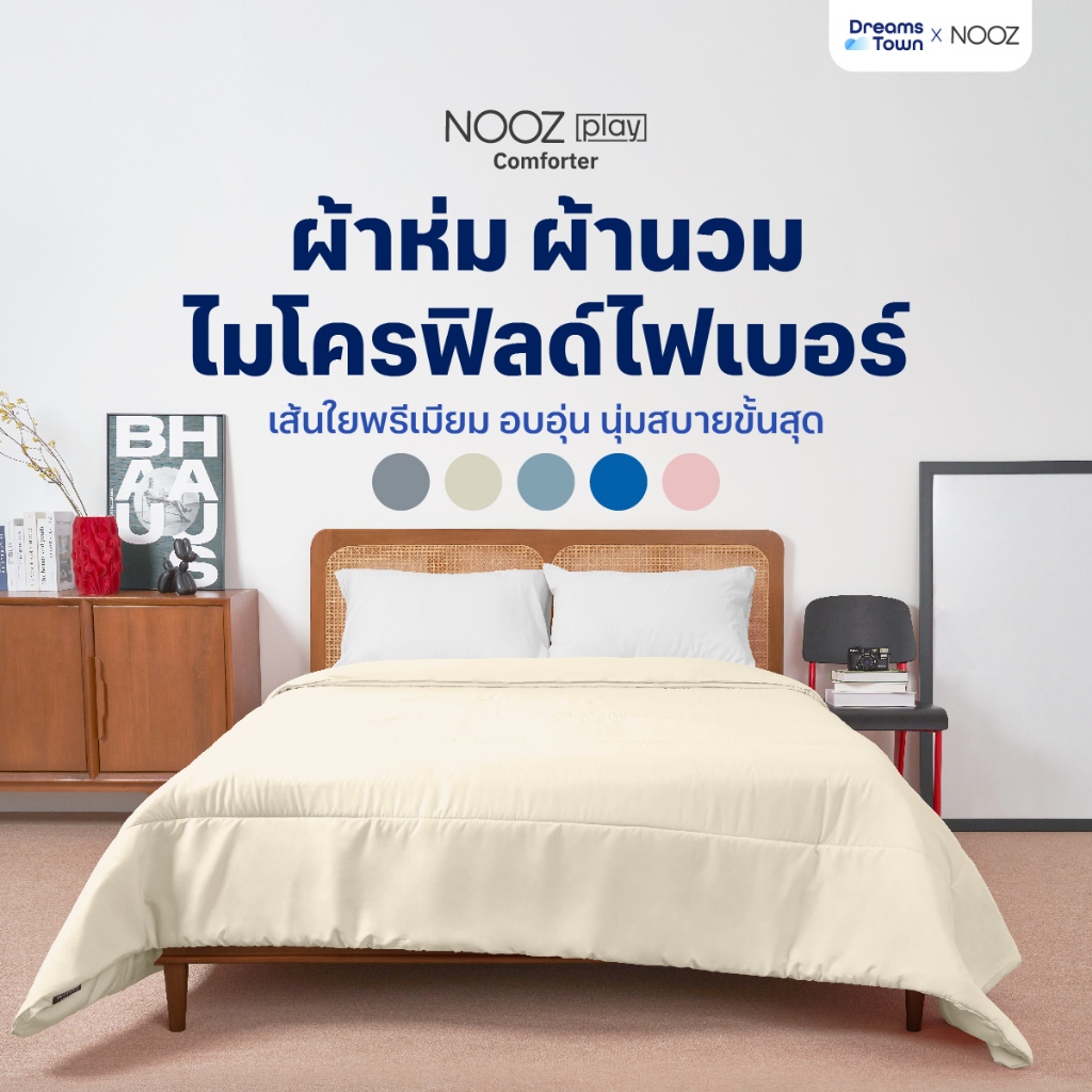 Nooz Play ผ้านวม ผ้าห่ม สัมผัสนุ่ม ไม่บาดผิว ทำจากผ้าไมโครฟิลด์ 100% มี 5สี เทา เบจ ฟ้า ฟ้าเข้ม ชมพู รุ่น Comforter