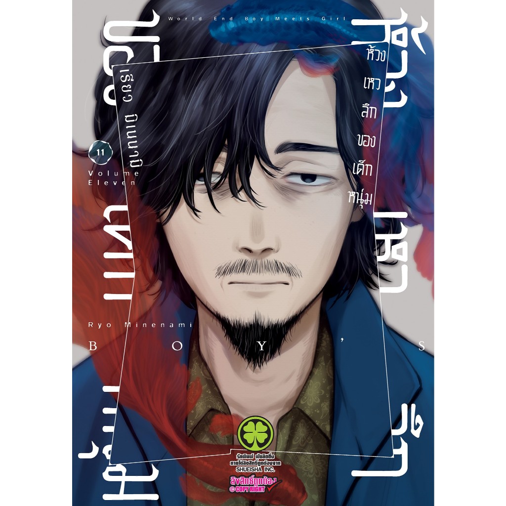 (LP) ห้วงเหวลึกของเด็กหนุ่ม เล่ม 1-11