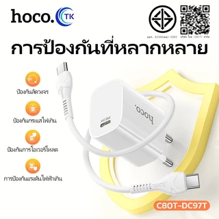 ชุดชาร์จเร็ว HOCO DC97T หัวชาร์จไทป์ซี สำหรับ iOS/Type-C ชาร์จเร็ว PD20W fast charging จ่ายไฟ 20W