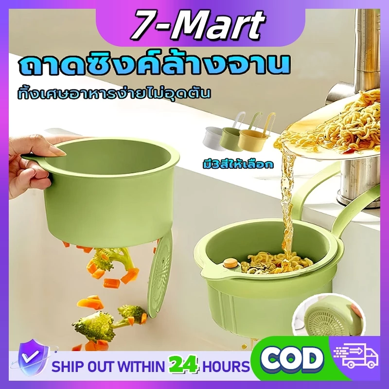 ตะกร้ากรองเศษอาหาร อ่างล้างจานแขวน ตะกร้าซิงค์ครัว ถอดออกได้ ระบายน้ำเร็ว ประหยัดพื้นที่ Kitchen Strainers