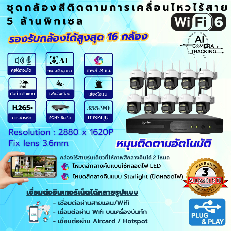 DKView ชุดกล้องสีติดตามการเคลื่อนไหวไร้สาย 5 ล้านพิกเซล 4CH-16CH(บันทึกเสียงและคุยโต้ตอบได้) WiFi 6