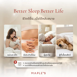 MAPLE'S 550เส้น ปลอกหมอนกันน้ำ ลดสิว ปลอกหมอนบอดี้กันน้ำ เนื้อผ้า MicroCotton100%