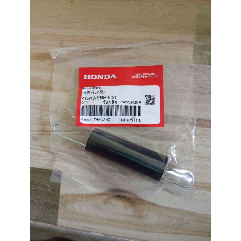 สปริงดึงสายเบรคหลัง HONDA Wave100/Wave125/Wave110i/Dream110i/Dream125 แท้เบิกศูนย์ 46513-KBP-900