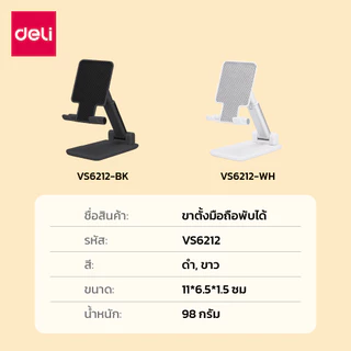 Deli ขาตั้งมือถือ ที่ตั้งโทรศัพท์ พับเก็บได้ มีแผ่นรองกันลื่น ขนาดเล็ก พกพาสะดวก Phone stand