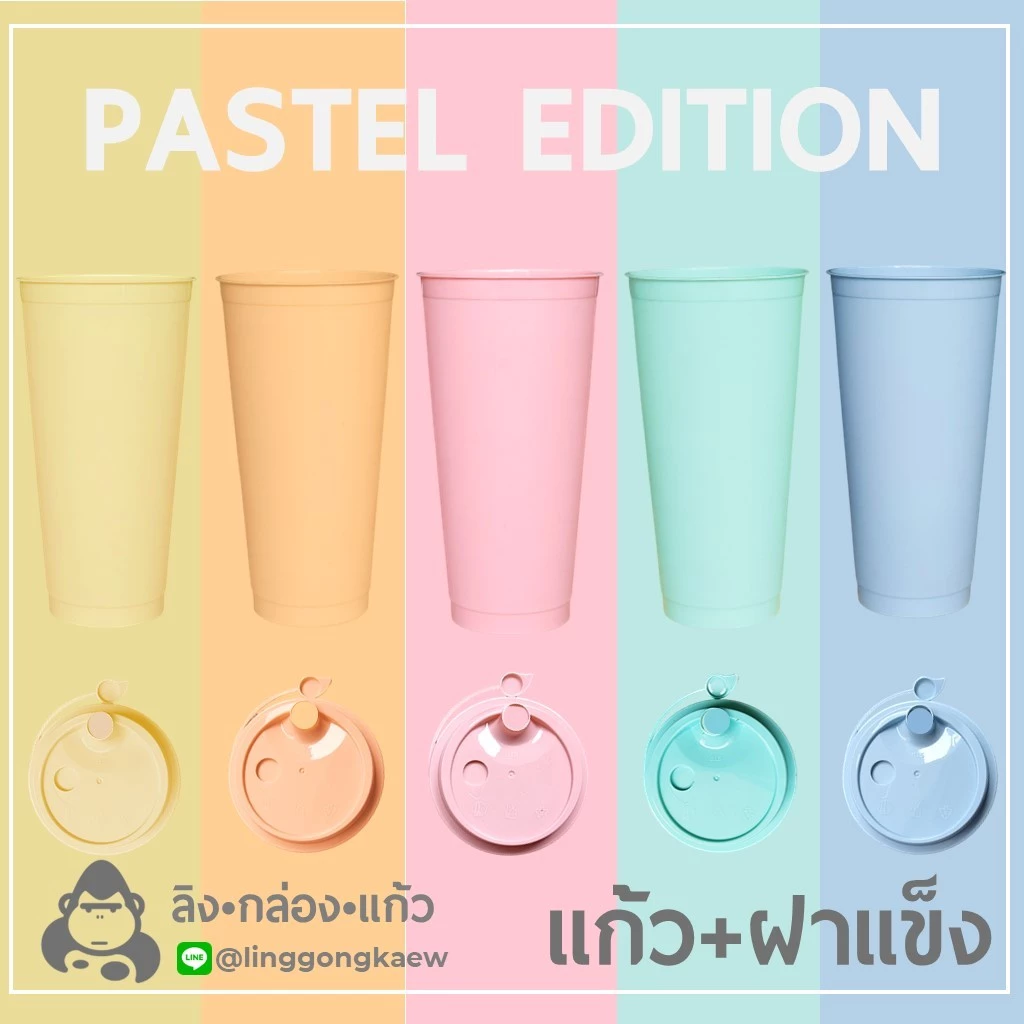 (แก้ว50+ฝา50) พาสเทล แก้วกาแฟเย็น พลาสติกppแข็ง ทรงamazon ผิวด้าน PASTEL แก้วสี พร้อมฝาแข็ง linggongkaew