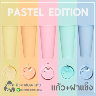 (แก้ว50+ฝา50) พาสเทล แก้วกาแฟเย็น พลาสติกppแข็ง ทรงamazon ผิวด้าน PASTEL แก้วสี พร้อมฝาแข็ง linggongkaew