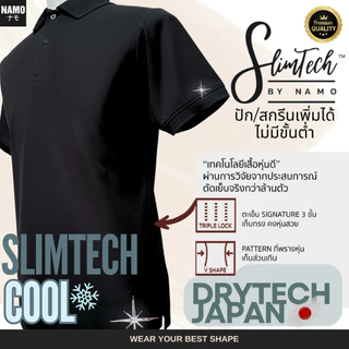 8.8 🔥SLIMTECH COOL POLO❄️เสื้อโปโล ผ้าเย็น กันUV หุ่นดี ไม่ขึ้นขนDryTech Japan🇯🇵มีตะเข็บเก็บพุงด้านข้าง หุ่นดี เย็น