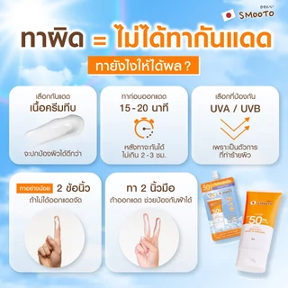 SMOOTO Official สมูทโตะ ไฮยา ซี ไบร์ท อัพ ซันสกรีน (SMT119/หลอด)