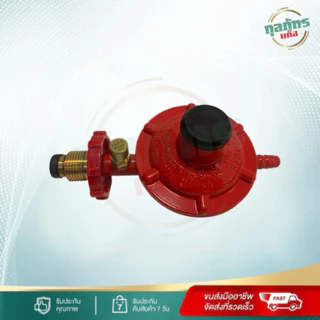 หัวปรับแรงดันต่ำแบบมีเซฟตี้ SCG รุ่น safety รุ่น R3265