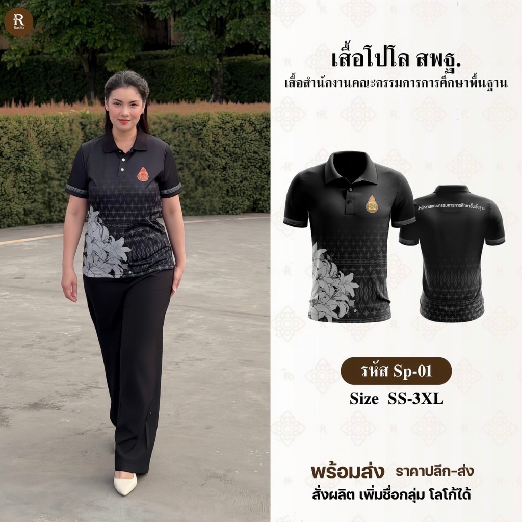 Rasika โปโลสพฐ. สีดำ(ลายดอกกล้วยไม้) ผ้าแมนยูเกรดพรีเมี่ยม ใส่ได้ทั้งชายและหญิง