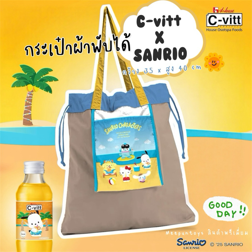 กระเป๋าผ้า C -vitt x Sanrio Characters on Vacation มาพร้อมความคิ้วท์ ความสดใสเต็มพิกัด ☀️🎀®️