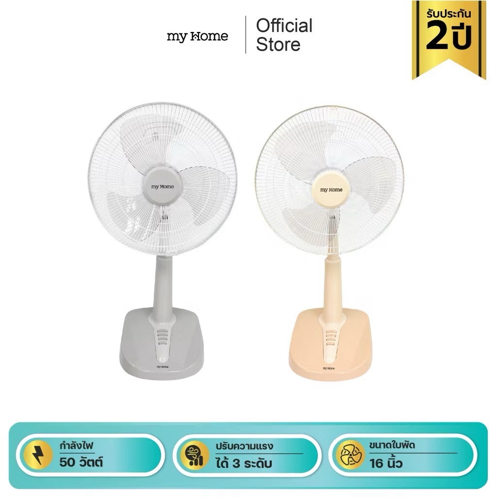 MYHOME พัดลมสไลด์ พัดลมคอยืด 16 นิ้ว รุ่น FS-878 รับประกัน 1 ปี มอก.934-2558
