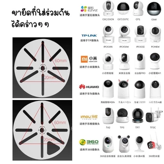 ขาตั้งกล้องตัวยึด ฐานกล้อง ปะเก็น อุปกรณ์เสริม กล้องวงจรปิดEzviz,XiaobaiA1,A2,#XiaomiYuntai,Tapo,Imou