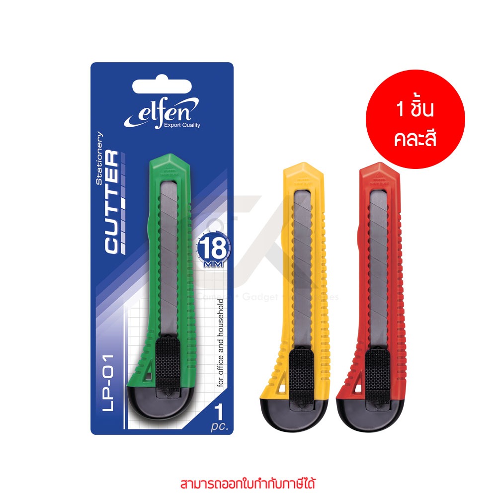 Elfen LP-01 คัตเตอร์ 18 มม. คละสี By ckonline