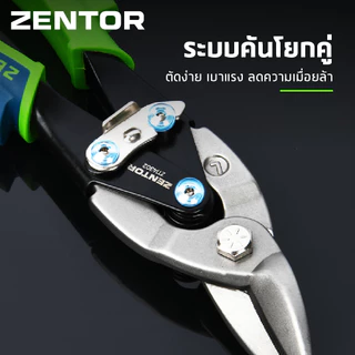 Zentor คีมตัดเหล็ก กรรไกรตัดเหล็ก แบบตรง ซ้าย-ขวา ใบมีด Cr-V ตัดได้ทุกรูปแบบ กันสนิม Aviation Shears
