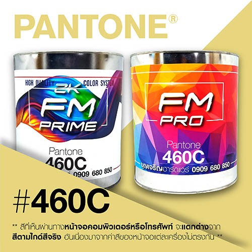 (ราคาต่อลิตร) สี PANTONE 460 C / PMS 460 C
