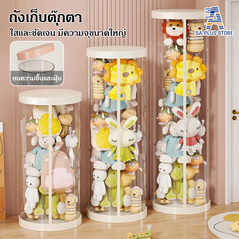 ถังเก็บของเล่นซิปปิดมิดชิด กันฝุ่นได้ดี ทรงกระบอกประหยัดพื้นที่ เหมาะสำหรับเก็บตุ๊กตาและของสะสม