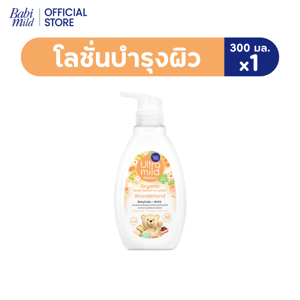 Babi Mild Ultra Mild Serum in Lotion Wonderland 300ml