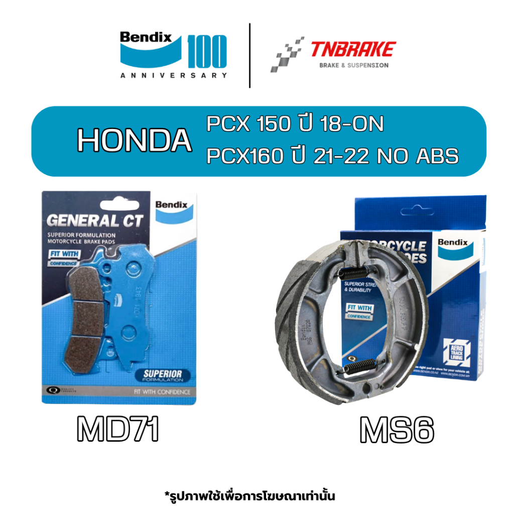 BENDIX ผ้าเบรค หน้า หลัง MD27 MS6 HONDA PCX 150 ปี 18-ON PCX160 ปี 21-22 NO ABS เบ็นดิกซ์ ดิส ก้ามเบรก ดรัม