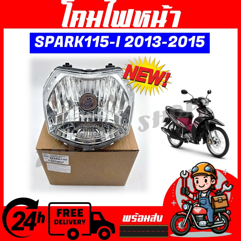 โคมไฟหน้า สำหรับรุ่น SPARK115-I ปี 2013-2015 รหัสสินค้า [OEM:1FC-H4370-00] ไฟหน้าเดิม สปาร์ค115ไอ ตรงรุ่น