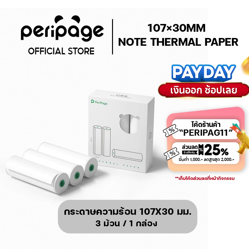 [Official Mall] Note Thermal Paper 107x30mm. / กระดาษความร้อน 107x30 มม.