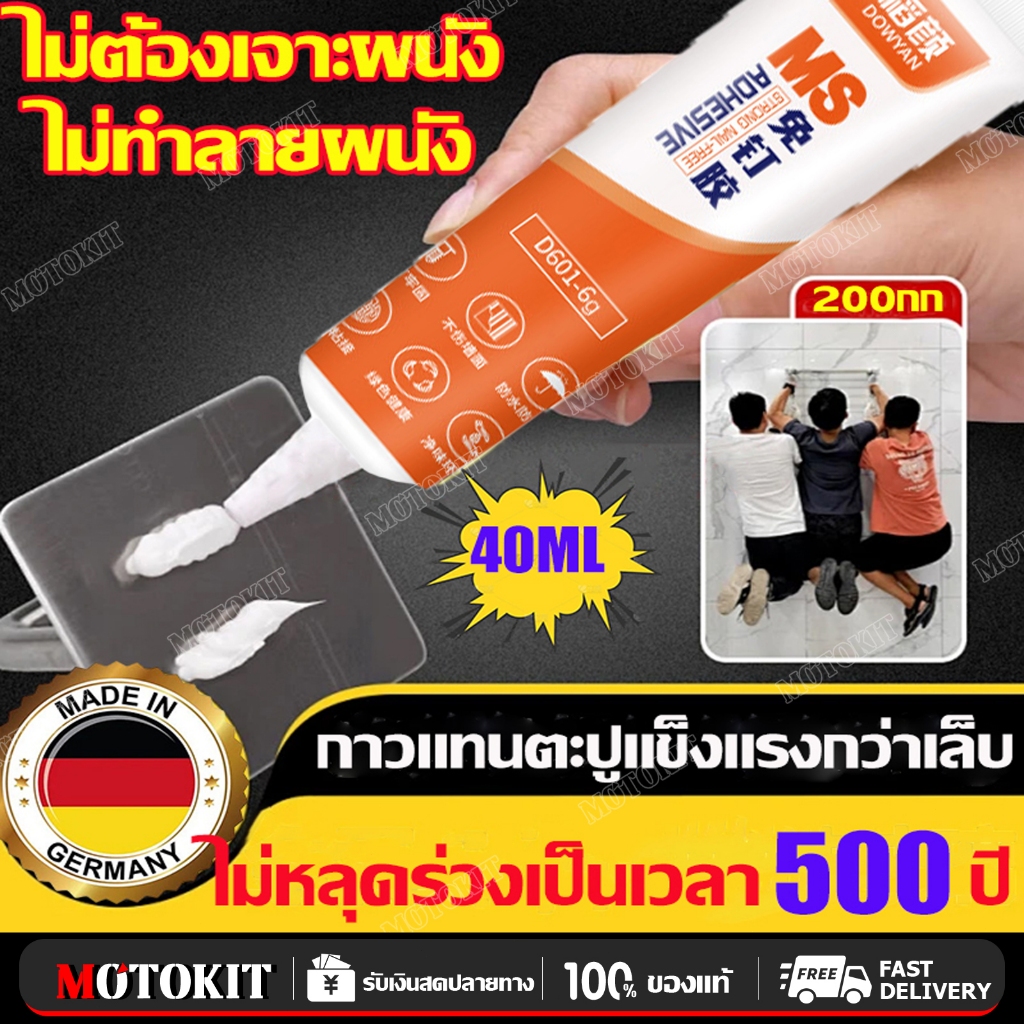 กาวไร้ตะปู 150 กรัม กาวอเนกประสงค์ รับน้ำหนักได้ 500กก แห้งเร็ว แก้ไขกาว สําหรับซ่อมแซมกระเบื้อง เซรามิค ไม้ โลหะ