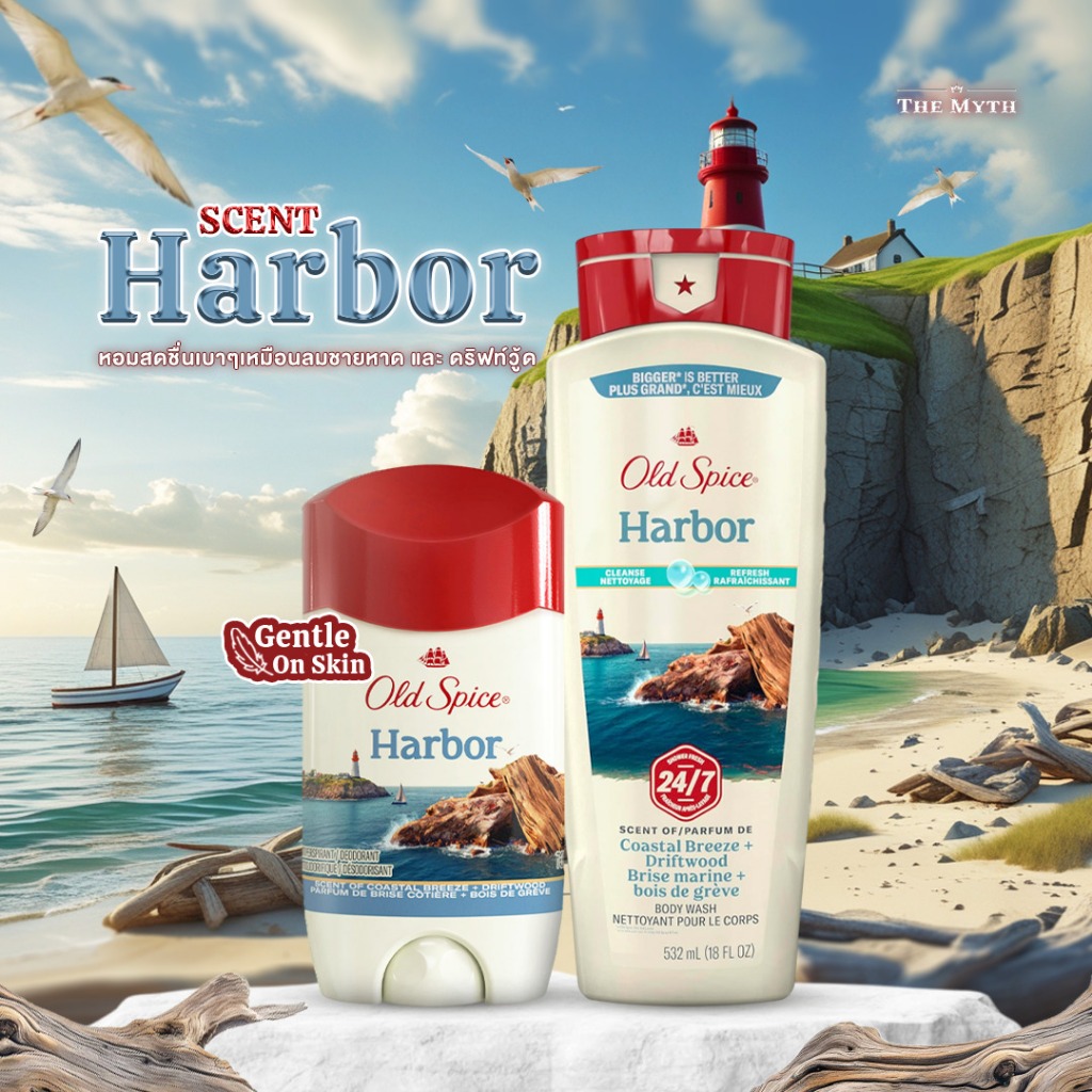 *ของแท้นำเข้าจากUSA* Old Spice โรลออน กลิ่น Harbor หอมสดชื่นจากคลื่นทะเลอ่อนๆ ไม่ฉุน ไม่ตีกับน้ำหอม