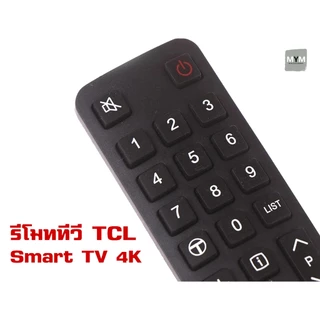 รีโมททีวี ทีซีแอล Smart TV TCL จอ 4K ใช้กับรีโมทรูปทรงแบบนี้ ใช้ได้ทุกรหัส รุ่น 4K รีโมททีซีแอล พร้อมส่ง! ราคาถูก