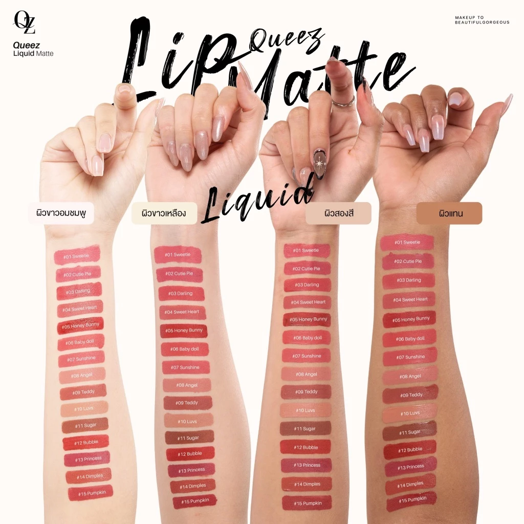 ลิป QUEEZ ซื้อ1แถม1QUEEZ Liquid matte Lip Color thumbnail 3
