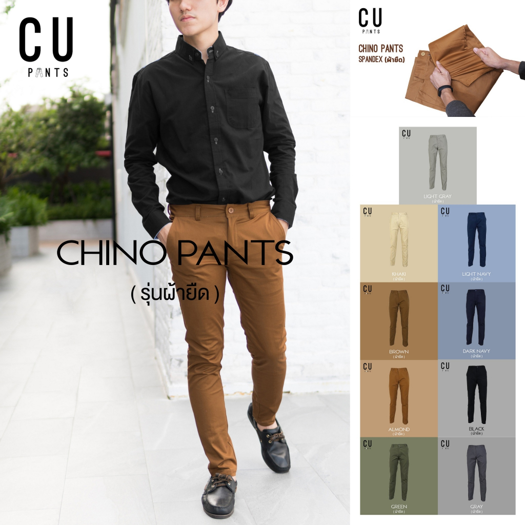 CU ผ้ายืด กางเกงขายาวผู้ชาย กางเกงชิโน่ ทรงกระบอกเล็ก [9สี] : รุ่น CHINO PANTS SPENDEX