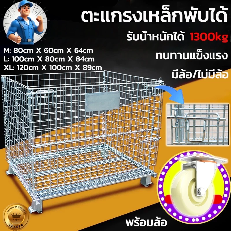ตะแกรงเหล็กพับได้ (มีล้อ/ไม่มีล้อ) รับน้ำหนัก1300kgลวดชุบกัลวาไนซ์ พับเก็บของ ตะกร้าเก็บของ/เคลื่อนย้ายได้ ชั้นวางสินค้