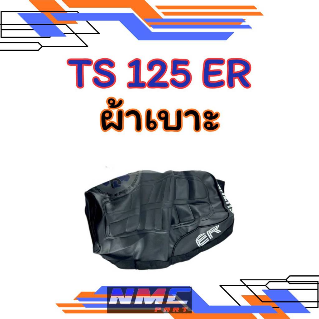 New  ผ้าหุ้มเบาะ ทรงเดิม ของใหม่ Suzuki  รุ่น  ts 125er ผ้าเบาะ ts125er