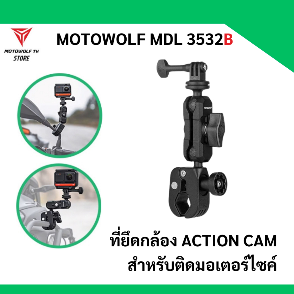 MOTOWOLF MDL 3532 B ที่ยึดกล้องแอคชั่นแคม สำหรับติดมอเตอร์ไซค์ แบบมีระบบกันขโมยในตัว