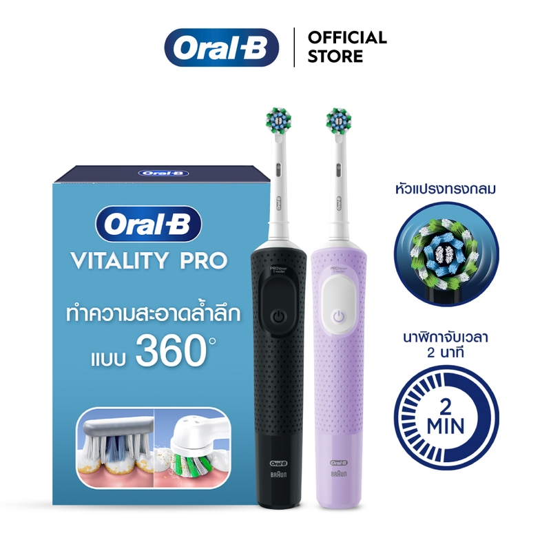 ใหม่! Oral-B ออรัลบี แปรงสีฟันไฟฟ้า ไวทัลลิตี้ โปร Electric Toothbrush Vitality Pro