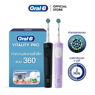 ใหม่! Oral-B ออรัลบี แปรงสีฟันไฟฟ้า ไวทัลลิตี้ โปร Electric Toothbrush Vitality Pro
