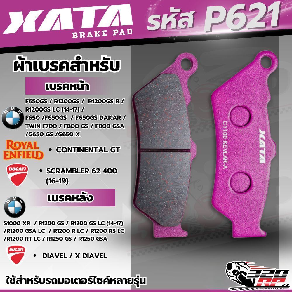 ผ้าเบรค XATA รหัส P621 สำหรับรุ่น Royal enfield/ BMW / ROYAL ENFIELD / DUCATI / ใส่ได้เฉพาะรุ่น ส่งไ