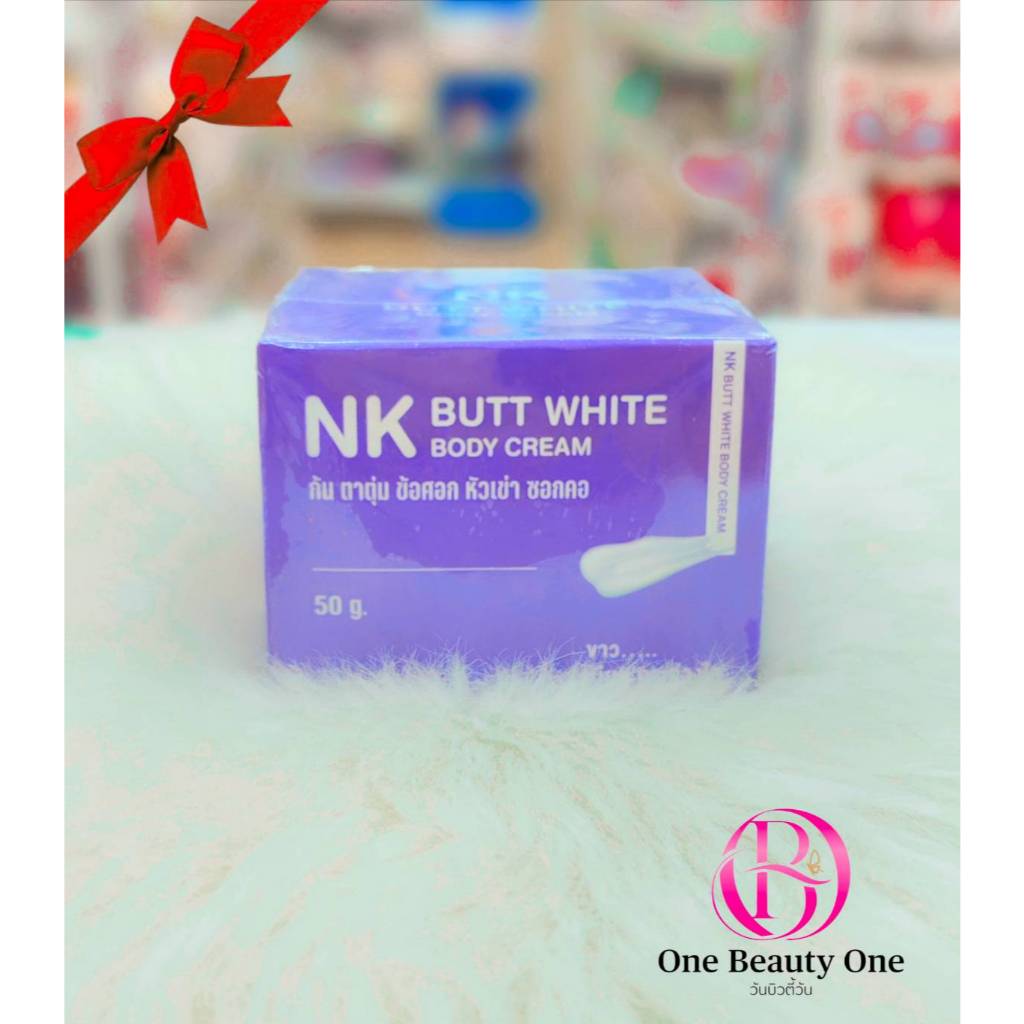 NK Butt White Body Cream   (NKกล่องม่วง) 50กรัม