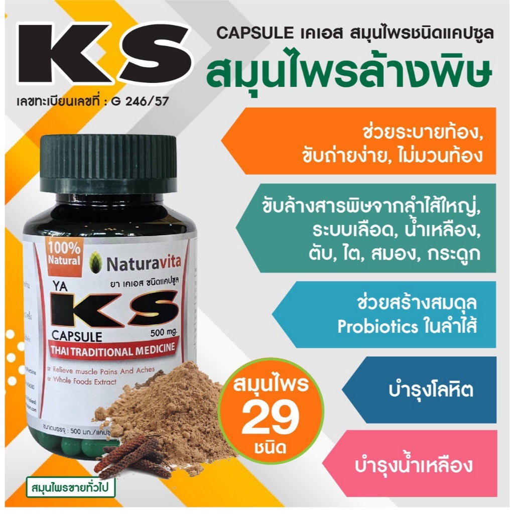 โปรลดแรง!! KS 3 กระปุก