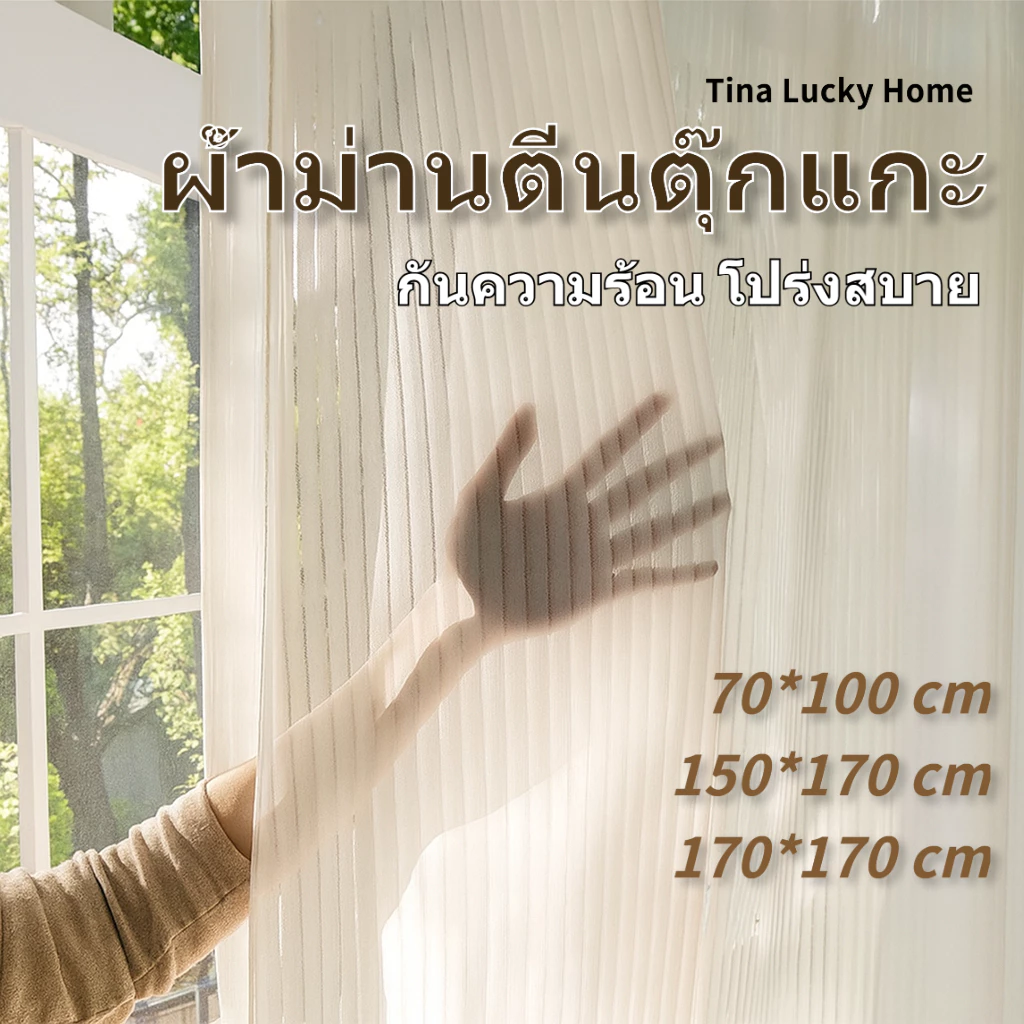 ผ้าม่านโปร่งแสงสีขาว ม่านติดตีนตุ๊กแก ไม่ต้องเจาะ ม่านตกแต่งคาเฟ่ ลายดอกเดซี่ สวยหวาน ถ่ายรูปขึ้นมาก