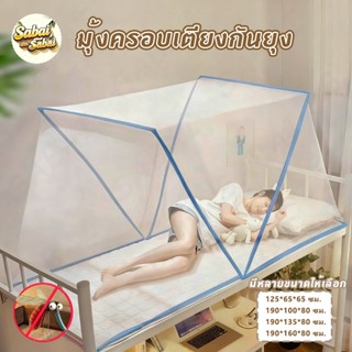 มุ้งกันยุง มุ้งพับเก็บได้ สำหรับเด็กและผู้ใหญ่ มุ้งครอบเตียง…
