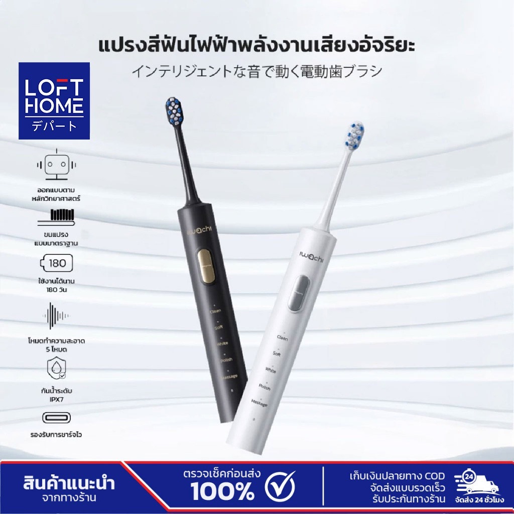 IWACHI แปรงสีฟันไฟฟ้า กันน้ำระดับ IPX7 โหมดทำความสะอาด 5 โหมด ใช้งานต่อเนื่อง 180 วัน