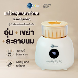 Chitida เครื่องอุ่นนมพร้อมเขย่านม ชงนมอัตโนมัติ นมเเม่ นมชงไ…