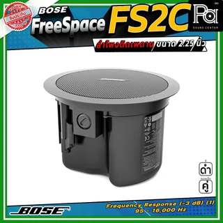 1คู่ BOSE FreeSpace FS2C ลำโพงเพดาน ผนัง FS 2C Full-range ขนาด 2.25 นิ้ว กำลังขับขนาด 16 วัตต์