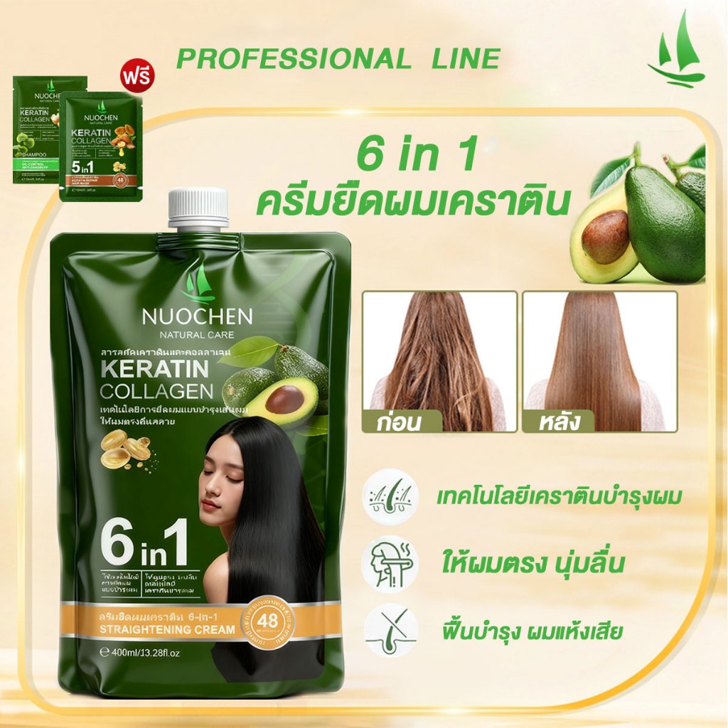 ซื้อ 2 แถม 1 ครีมยืดผมเคราติน 6 in 1ยืด/ บำรุง/เคราติน / แว็กซ์เงา/ ดูแล/ ซ่อมผมแตกปลาย ส่งถึงใน 24 ชั่วโมง
