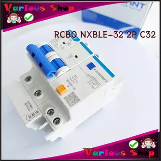 RCBO Breaker RCBO 2P NXBLE-32 32A เบรคเกอร์กันดูด ตัดวงจร100mA(0.1A) และตัดวงจร300mA(0.3A) เลือกสินค้าตามที่ต้องการ