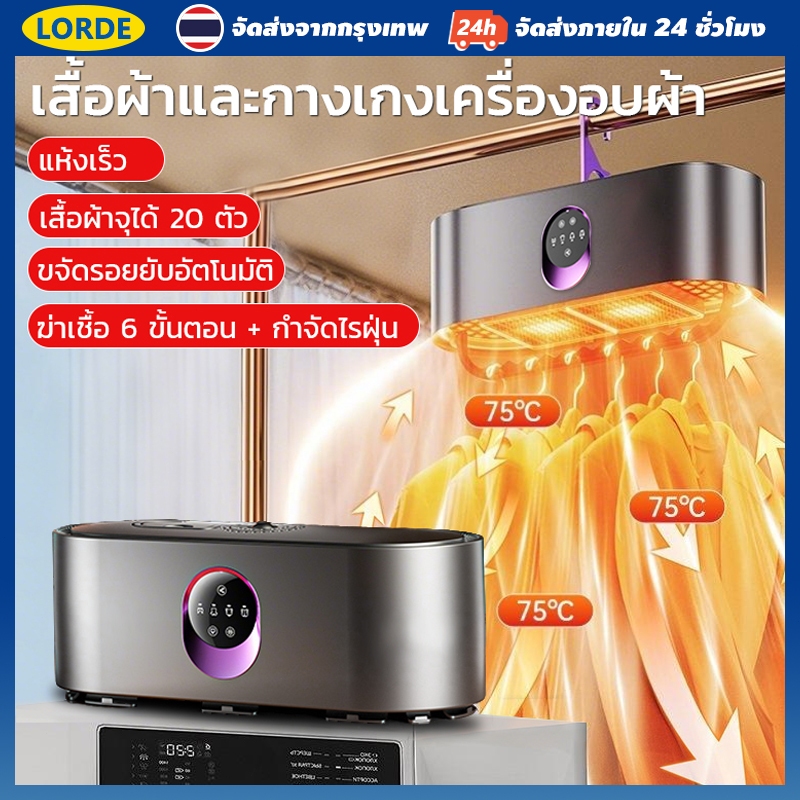 เครื่องอบผ้า เครื่องอบผ้าแบบพกพา สามารถใส่เสื้อผ้าได้ 10-20 ชิ้น 600W  ลมแรง ผ้าแห้งไวลดกลิ่นอั ที่อบผ้าแห้ง<p>“><center><h4></h4><p><p><font color=